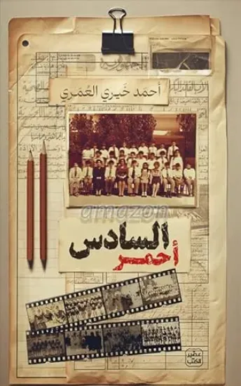 صورة السادس احمر